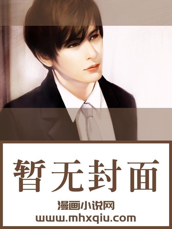扒开粉嫩小泬舌头伸进去视频漫画